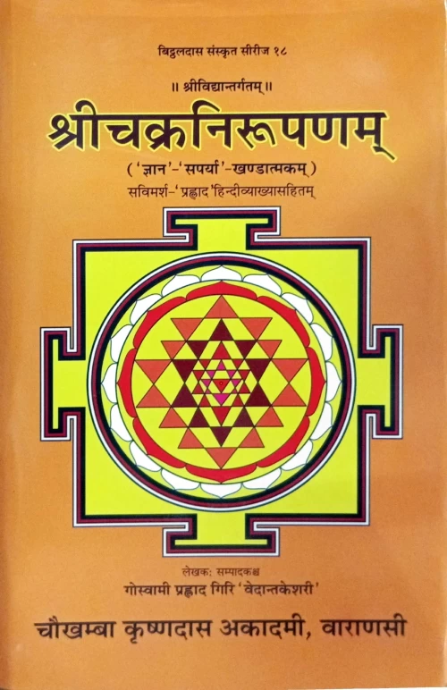Sri Chakra Nirupanam